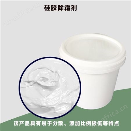 供应TPU除霜剂TPU鞋材防析出降低加工温度硅胶专用防霜剂深圳厂家 免费寄样