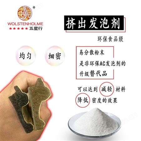 深圳厂家供应PS板材发泡剂 高密度发泡表面光滑泡更细 免费拿样
