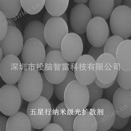 五星行厂家批发耐高温光扩散剂 灯管灯罩/散光/匀光/光扩散剂原料
