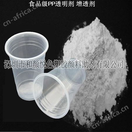 深圳厂家供应PP增透剂 PP塑料成核透明剂 增透无味pp透明剂免费寄样