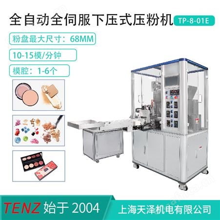 TP-8-01E 全自动下压式压粉机