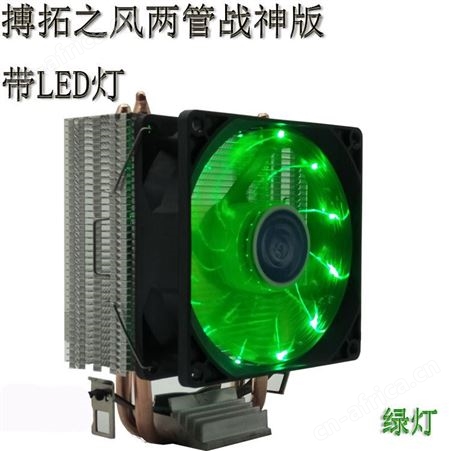 厂家批发带彩灯电脑CPU散热器CPU风扇 战神版带LED灯 搏拓之风