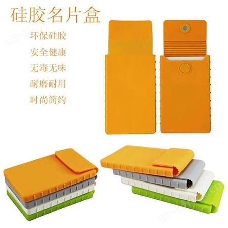 硅胶名片夹博高硅胶名片盒时尚商务硅胶证件套