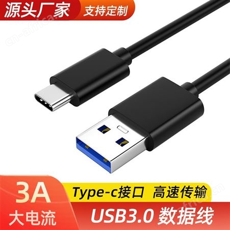LX092联鑫德诚 usb3.0数据线 type-c快充手机usb3.0数据线 厂家定制