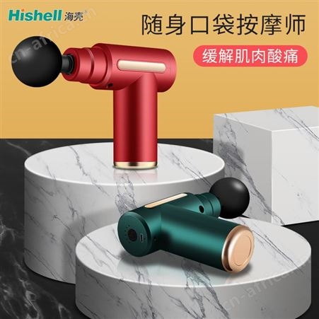 海壳深层肌肉按摩器迷你缓解肌肉疲劳按摩机手持经络按摩仪
