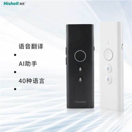 海壳T8mini 翻译机新款智能翻译器 语音同步翻译机多国语言互译翻译棒