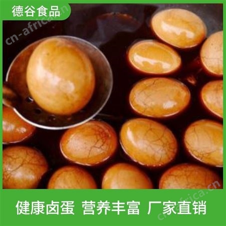 德谷食品_供应带壳茶叶蛋_袋装茶叶蛋_可大量批发