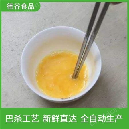 烘焙原料_慕斯蛋糕蛋液_烘焙蛋液代工_德谷食品