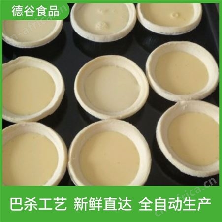 烘焙原料_家常蛋挞液_蛋挞液代加工_德谷食品