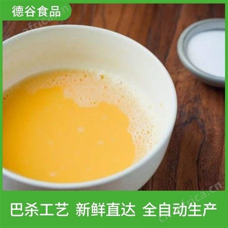 德谷食品_批发煎蛋饺用蛋液_速冻食品厂用蛋液代工_营养丰富