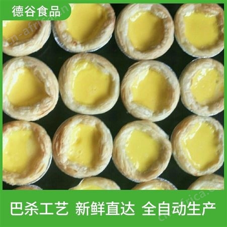 烘焙原料_家常蛋挞液_蛋挞液代加工_德谷食品