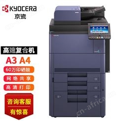 京瓷 (Kyocera)A3A4商用黑白一体机7002复合机办公复印机大型高速打印机自动双面网络