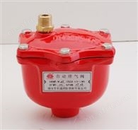 消防自动排气阀