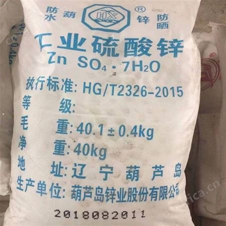 硫酸锌厂家一水硫酸锌 一水硫酸锌订购 一水硫酸锌价格 求购一水硫酸锌