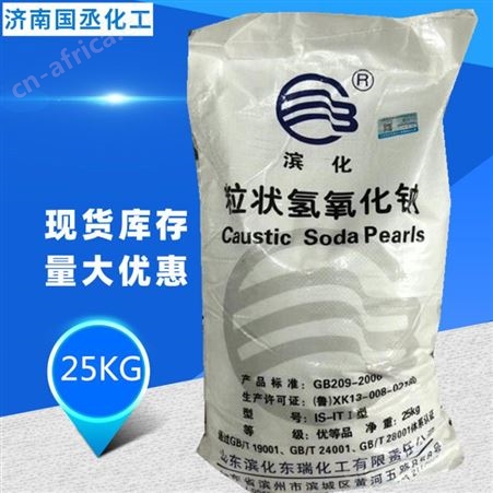 粒碱 滨化粒碱厂家 氢氧化钠价格 工业粒碱批发纺织 洗涤剂支持各地发货