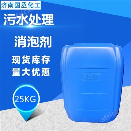 污水处理消泡剂 工业消泡剂 有机硅除泡剂 消泡剂批发 除泡剂价格