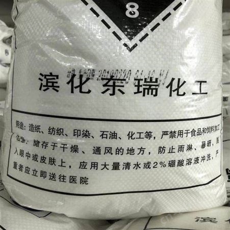 粒碱 粒状氢氧化钠 工业级粒碱 滨化氢氧化钠 量大从优
