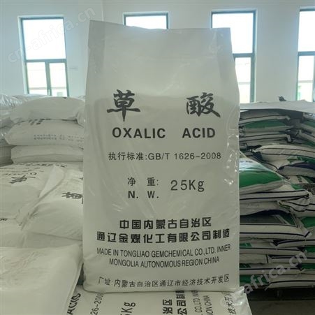 草酸批发 内蒙通辽金煤草酸厂家 国标99.6% 金属除锈 清洗剂 除垢剂
