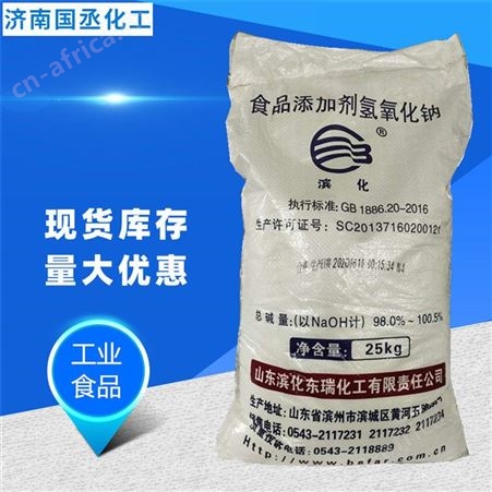 粒碱 食品级氢氧化钠 粒碱火碱 烧碱含量99%食品粒碱 粒状氢氧化钠