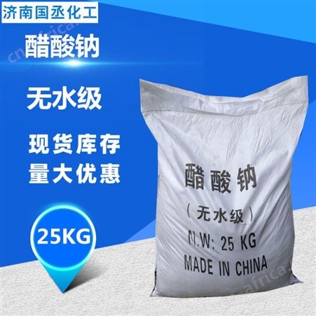 醋酸钠工业级醋酸钠 98%污水处理剂 无水醋酸钠价格