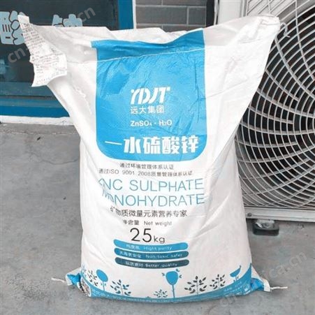 硫酸锌批发 一水硫酸锌远大饲料级农用级一水硫酸锌粉末 济南支持各地发货