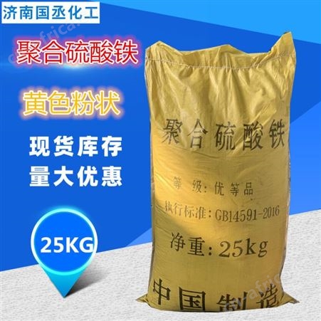聚合硫酸铁 工业废水处理用 除磷剂 现货供应