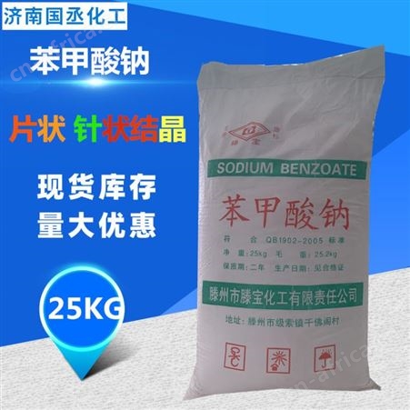  食品添加剂 食品保鲜剂 防腐剂 增稠剂 腾宝厂家供应量大从优