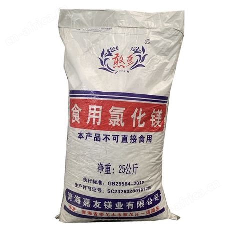 氯化镁 片状氯化镁 食品级 营养强化剂 凝固剂卤水豆腐盐卤豆腐 食用卤片价格