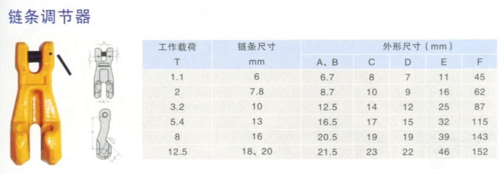 链条调节器