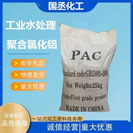 聚合氯化铝批发 PAC污水专家 聚合氯化铝国标28% 工业级固体粉状