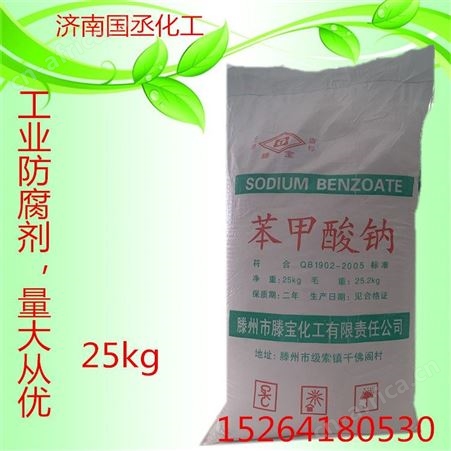  食品添加剂 食品保鲜剂 防腐剂 增稠剂 腾宝厂家供应量大从优