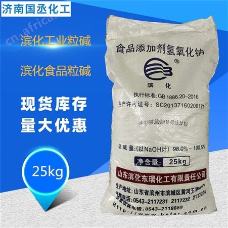 粒碱 食品级氢氧化钠 粒碱火碱 烧碱含量99%食品粒碱 粒状氢氧化钠
