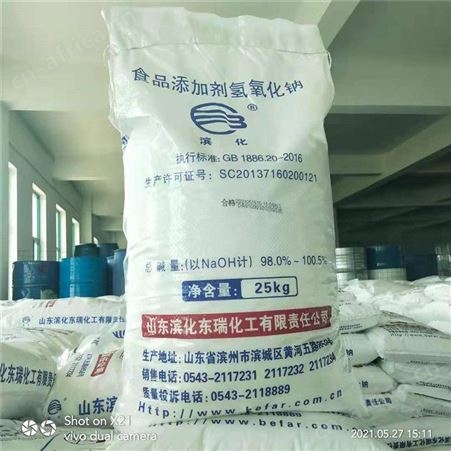 粒碱 食品级氢氧化钠 粒碱火碱 烧碱含量99%食品粒碱 粒状氢氧化钠