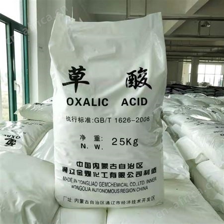 草酸 工业级内蒙通辽草酸厂家乙二酸无水草酸水合草酸 除锈剂 草酸价格