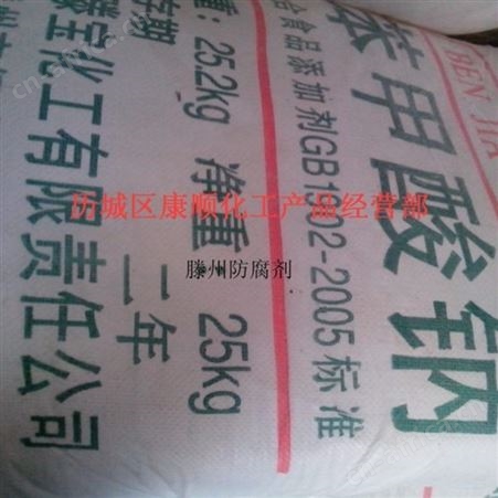 食品级食品防腐剂济南
