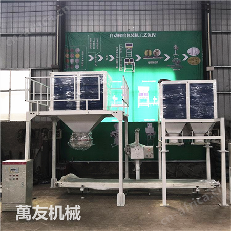 萬友五谷杂粮颗粒包装机粮食种子10公斤全自动包装称有机肥装袋