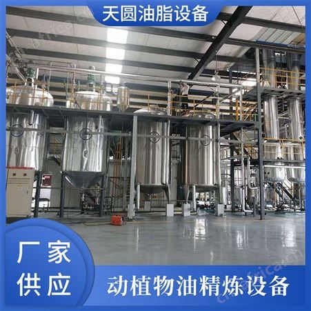 狐狸油精炼设备 天圆油脂设备 动物油精炼设备精品厂家 宠物饲料油精炼设备 节能环保