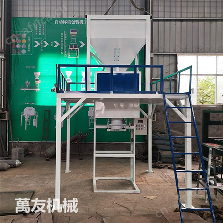 萬友五谷杂粮颗粒包装机粮食种子10公斤全自动包装称有机肥装袋