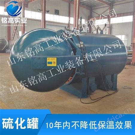 MG1800四川铭高硅胶硫化罐铭高快开门压力釜铭高大型硫化罐