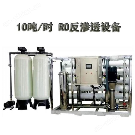 哈尔滨工业纯水净水反渗透设备锅炉软化水设备