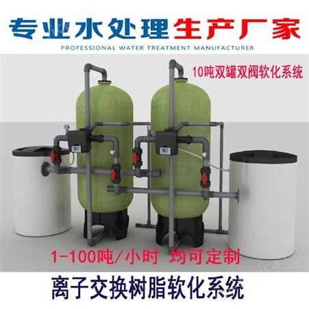 锅炉软化水设备地下水过滤设备原水处理设备离子交换软化设备