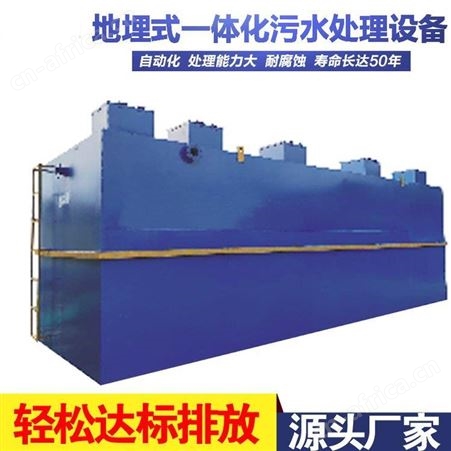 哈尔滨一体化污水处理设备 地埋式一体化污水处理设备黑龙江