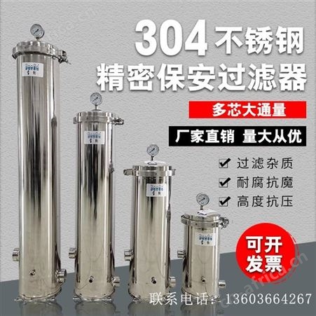 华膜304不锈钢精密袋式过滤器水处理大流量精密
