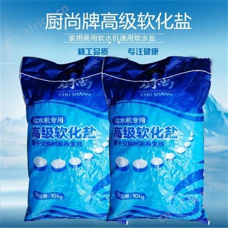 厨尚食品级水处理软水盐 哈尔滨软水机用盐 树脂再生剂