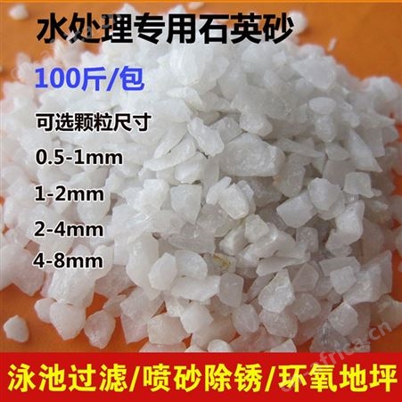吉林石英砂滤料专用于水处理过滤去杂质石英砂过滤器