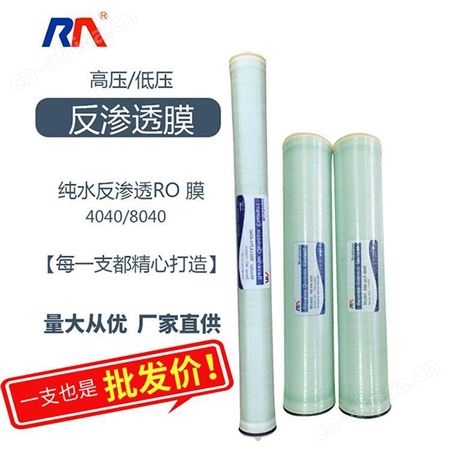 反渗透水处理设备RO膜哈尔滨反渗透膜纯净水生产高脱盐率