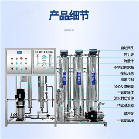 反渗透设备原水处理设备吉林白酒生产纯水处理设备纯水机