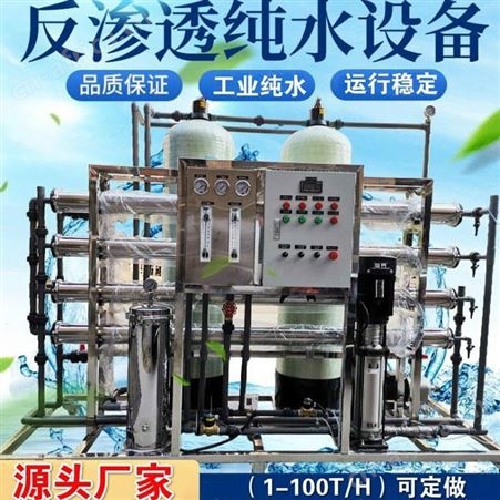 商用工业净水处理设备 井水除铁锈降硬度设备