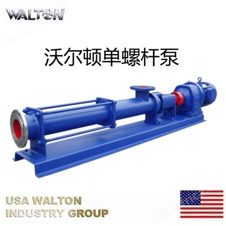 淤泥排污螺杆泵，G型单螺杆泵，进口污水污泥泵，美国WALTON沃尔顿螺杆泵
