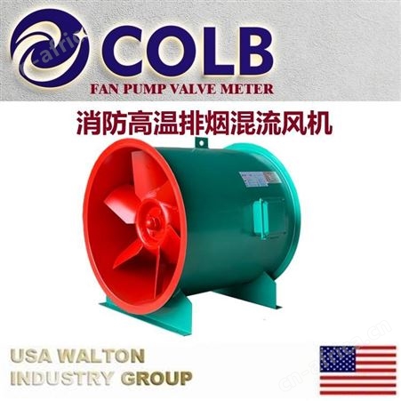 美国COLB科尔布变频防爆风机，进口防爆离心风机，进口离心风机